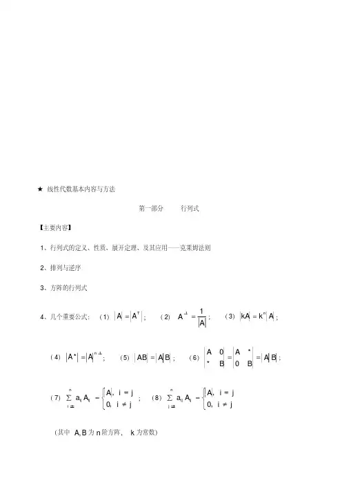  线性代数期末复习提纲
