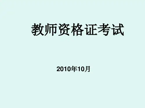 历年教师资格证考试教育学题型分析(温大)