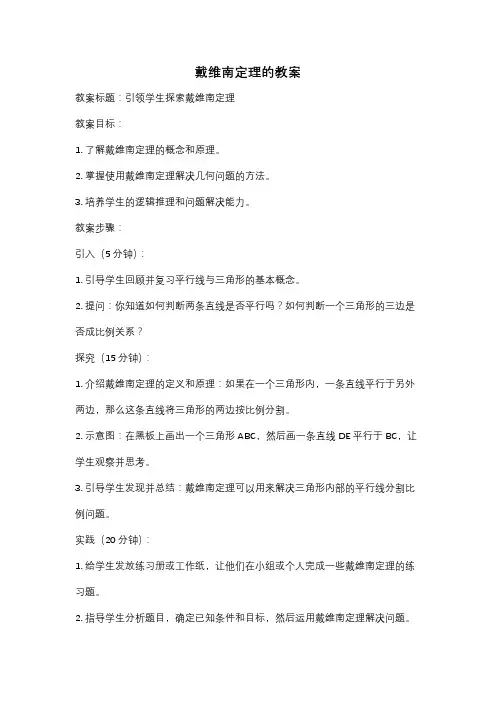 戴维南定理的教案