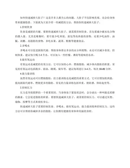 怎么很快减掉大肚子。大基数？
