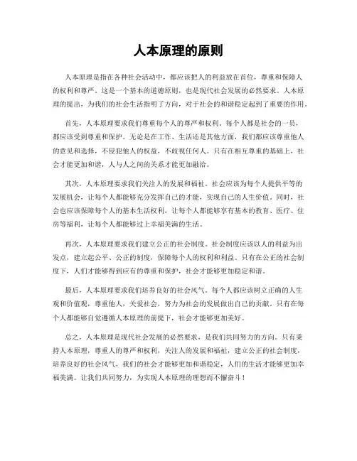 人本原理的原则