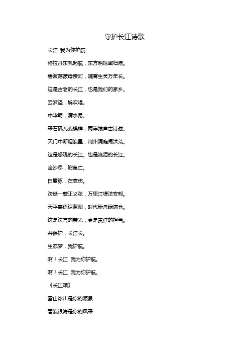 守护长江诗歌