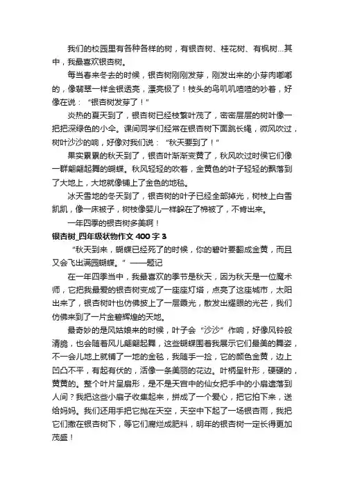 银杏树_四年级状物作文400字