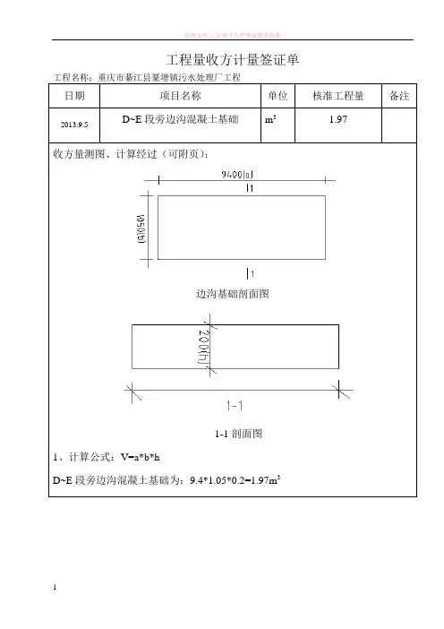 工程量收方计量签证单