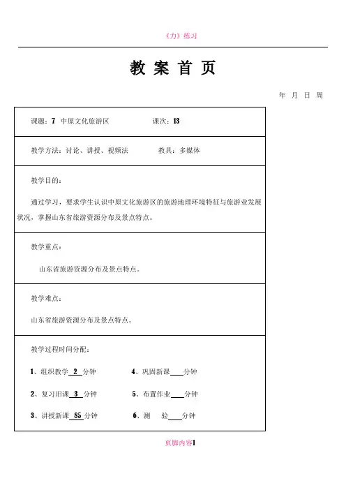 7.1中原文化旅游区