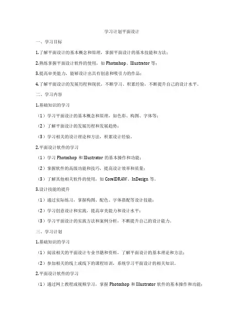 学习计划平面设计