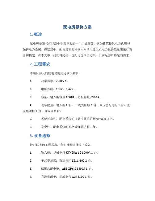 配电房报价方案