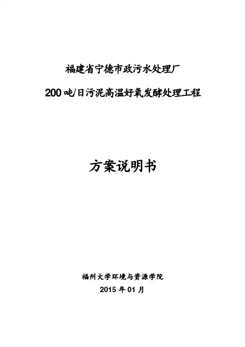 (完整版)堆肥设计