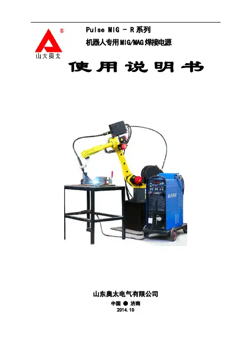 奥太Pulse MIG R系列说明书_1412