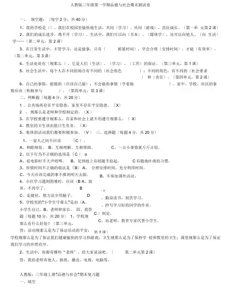 人教版三年级品德与社会上册期末测试题及答案