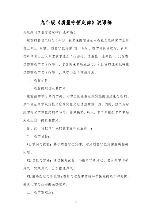 九年级《质量守恒定律》说课稿