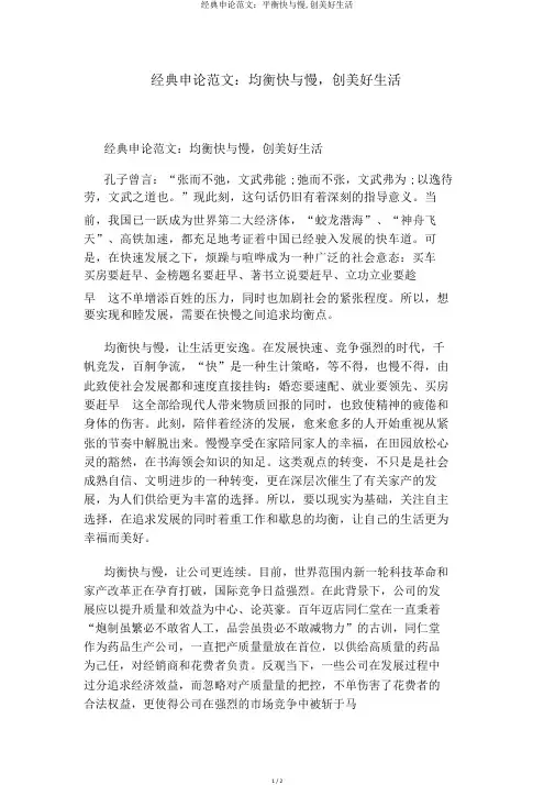 经典申论范文：平衡快与慢,创美好生活