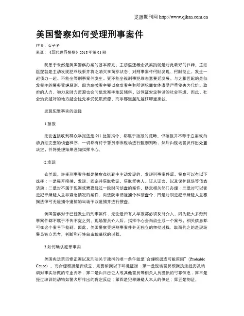 美国警察如何受理刑事案件