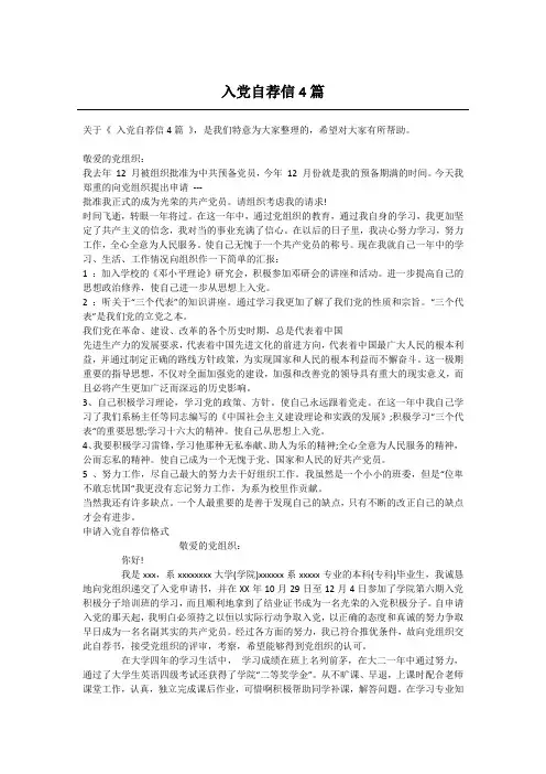 入党自荐信4篇
