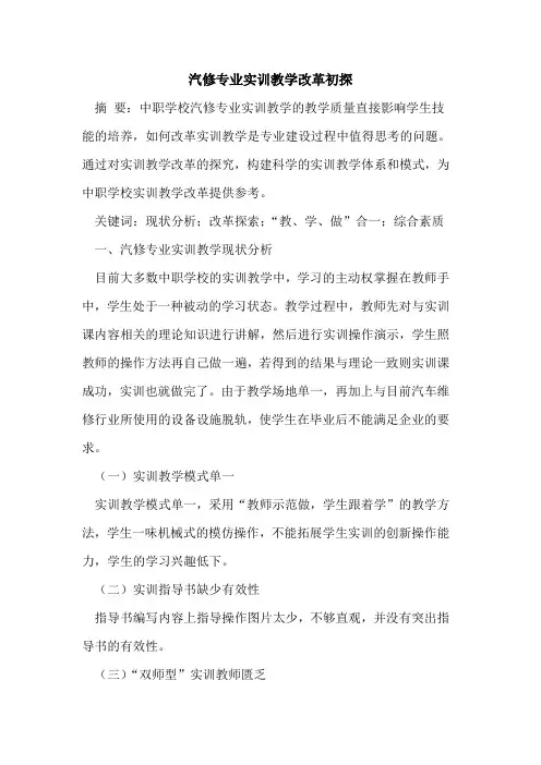 汽修专业实训教学改革