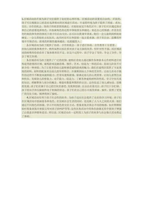 幼儿园：区域活动的重要性