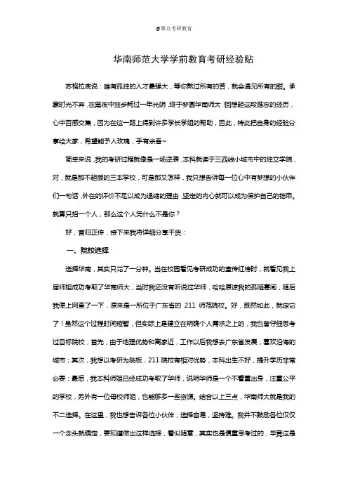 华南师范大学学前教育考研备考经验