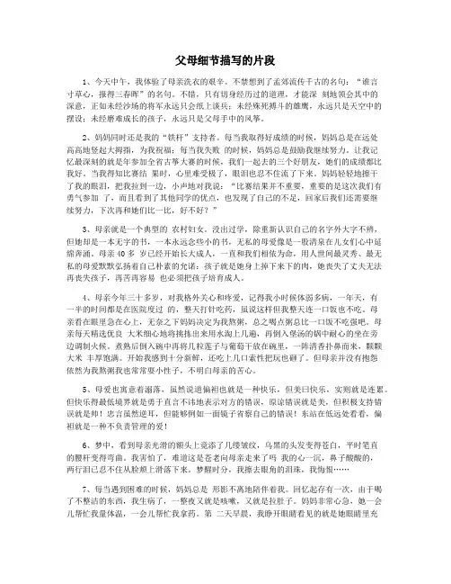 父母细节描写的片段