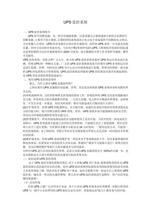 UPS监控系统