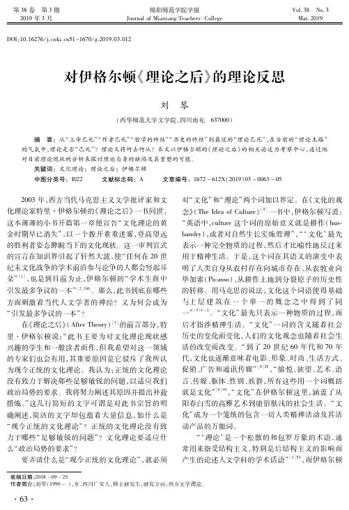 对伊格尔顿《理论之后》的理论反思