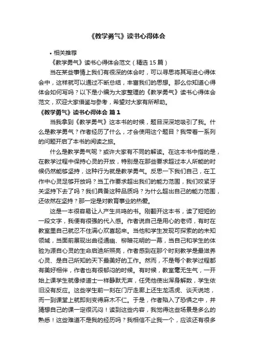《教学勇气》读书心得体会