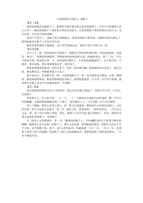 二年级看图写话练习：荡秋千