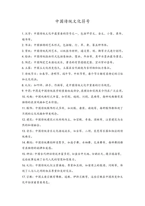 100种中国传统文化符号