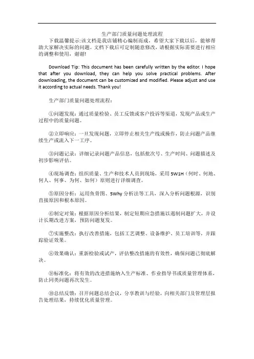 生产部门质量问题处理流程
