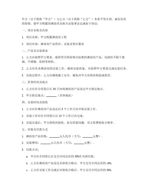 淋浴房供货安装合同协议书