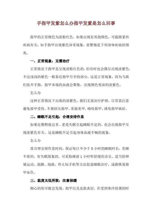 手指甲发紫怎么办 指甲发紫是怎么回事
