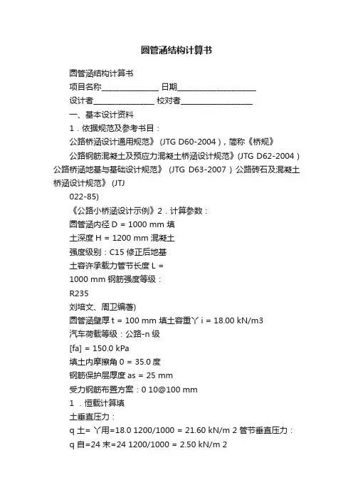 圆管涵结构计算书