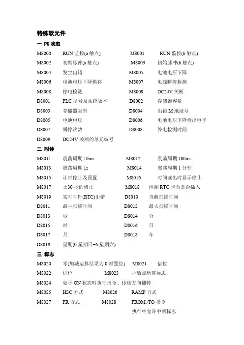 三菱plc特殊继电器_