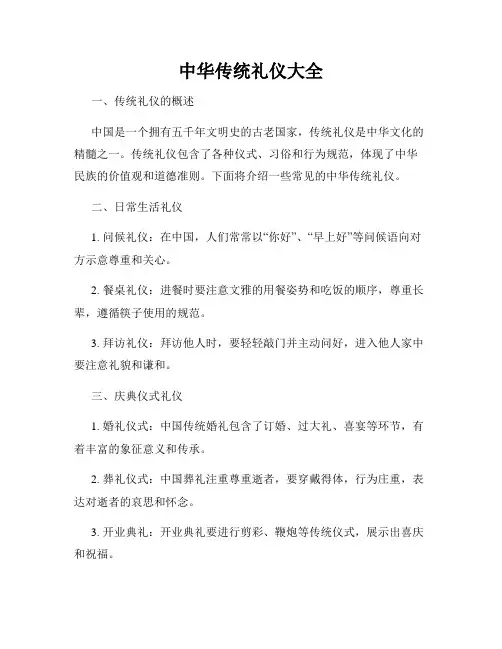 中华传统礼仪大全