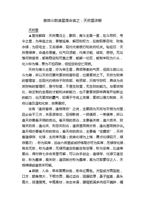 紫微斗数诸星落命宫之：天府星详解