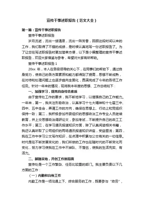 宣传干事述职报告（范文大全）
