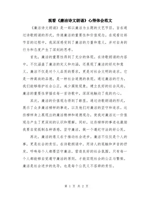 观看《廉洁诗文朗诵》心得体会范文