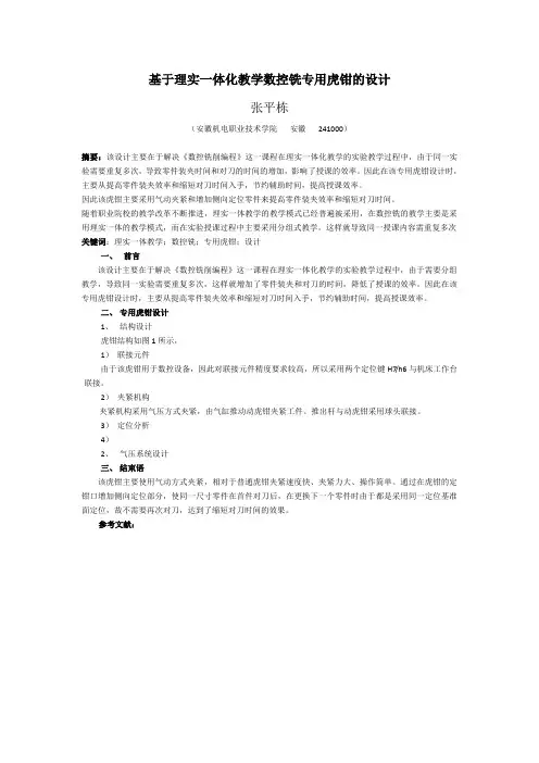 气动虎钳论文