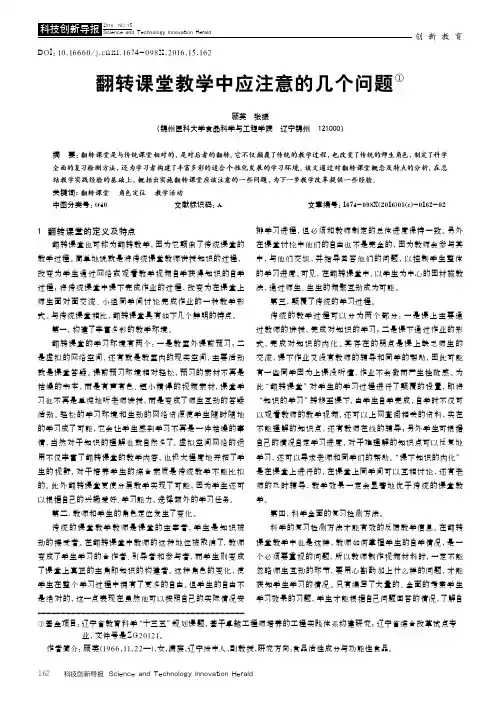 翻转课堂教学中应注意的几个问题