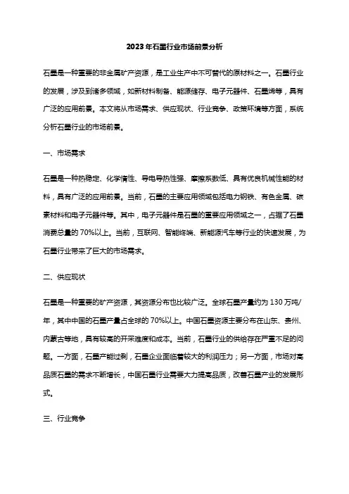 2023年石墨行业市场前景分析
