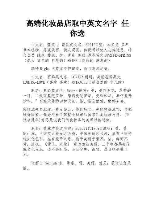 高端化妆品店取中英文名字 任你选