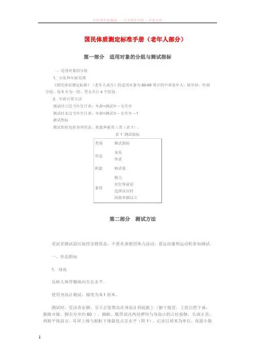 国民体质测定标准手册(老年人部分)