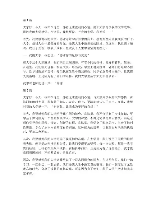 我的大学我想说演讲稿(3篇)