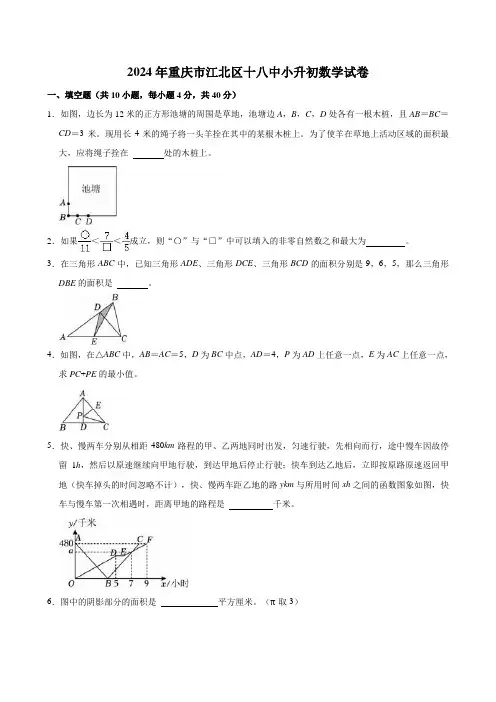2024年重庆市江北区十八中小升初数学试卷