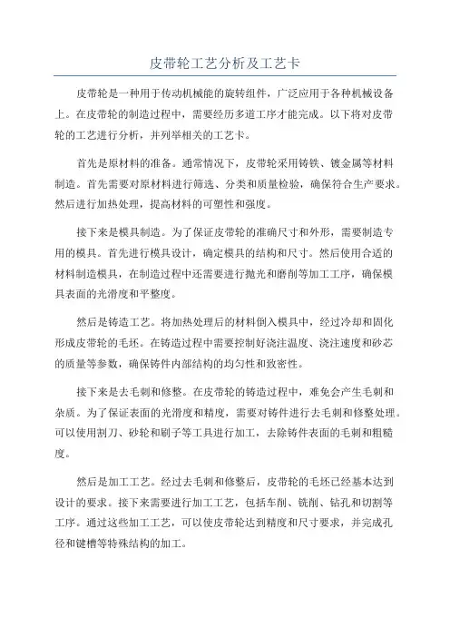 皮带轮工艺分析及工艺卡