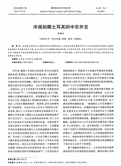冷战初期土耳其的中东外交