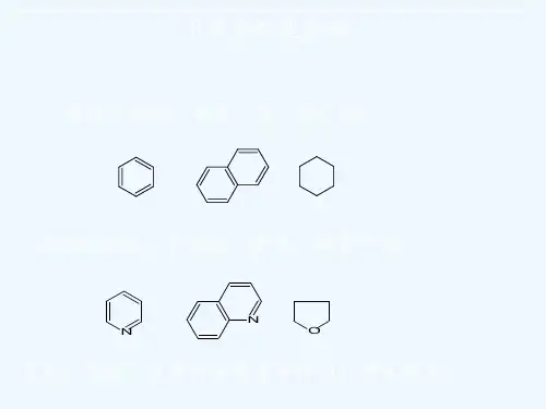 第二十章杂环化合物