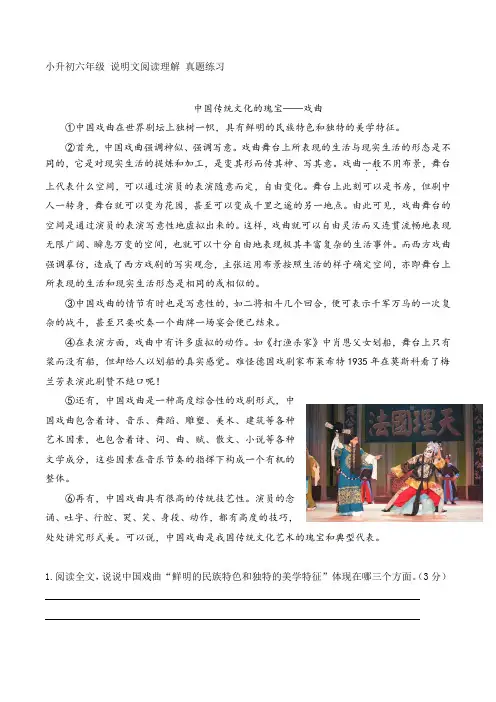 小升初六年级 说明文阅读理解 真题练习-中国传统文化的瑰宝戏曲