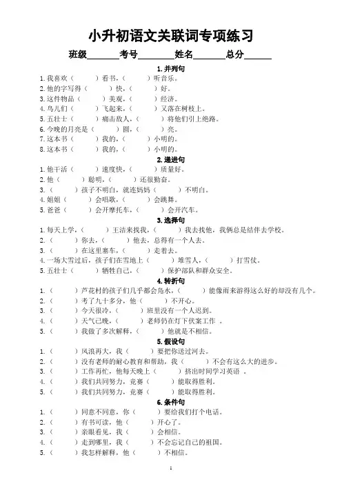 小学语文《关联词》专项练习(附参考答案和关联词八大句型及重难点详解)