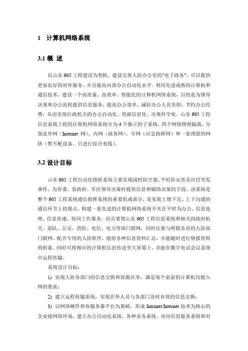 网络方案(华三)