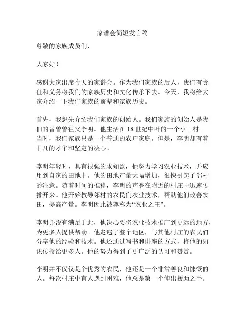 家谱会简短发言稿